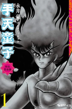 Shuten-Dōji: Shoshutsu Kanzenban