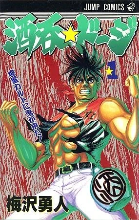 Shuten☆Dōji (1990) - Series 