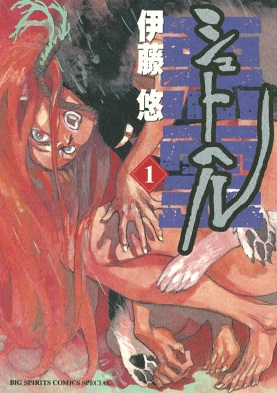 Shuto Heru (2009) - Series 