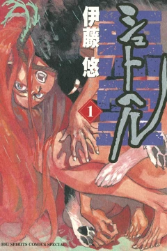 Shuto Heru