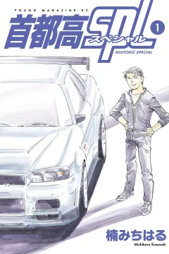 Shutoko SPL