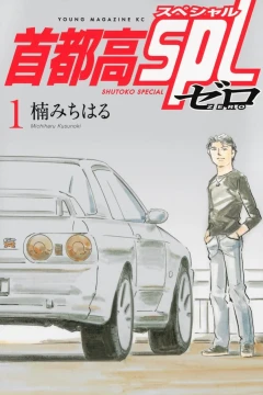 Shutoko SPL: Zero