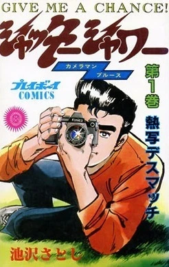 Shutter Shower (1980) - Series 