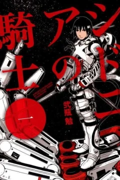 Sidonia no Kishi