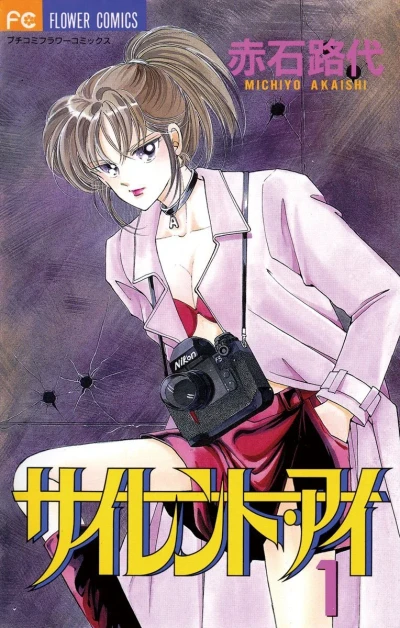 Silent Eye (1997) - Series 