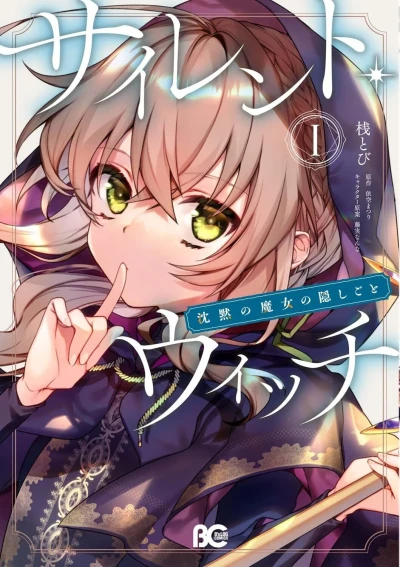 Silent Witch: Chinmoku no Majo no Kakushigoto (2022) - Series 