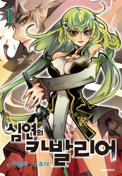 Simyeon-ui Kaballieo (2008) - Series 