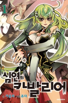 Simyeon-ui Kaballieo
