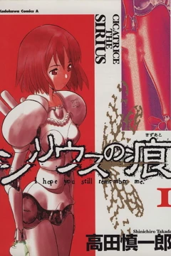 Sirius no Kizuato