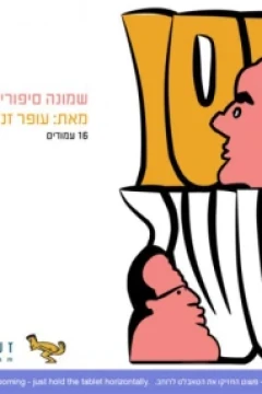 סיסו וששי SISO AND SASI