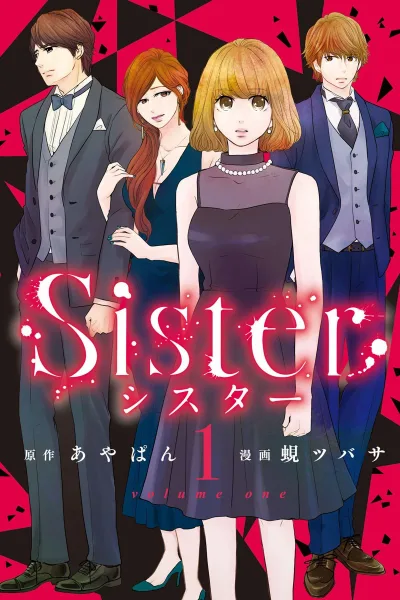 Sister (2019) - Series 