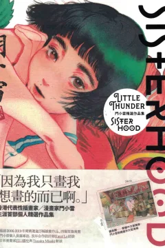 Sisterhood: Little Thunder