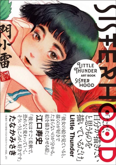 Sisterhood: Little Thunder Art Book (2019) - Series 