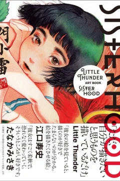 Sisterhood: Little Thunder Art Book