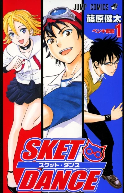Sket Dance (2007) - Series 