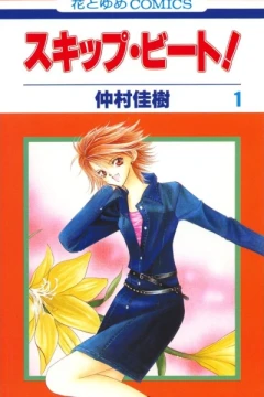 Skip Beat!