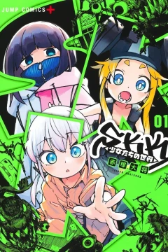 SKK ◂Shōjotachi no Sekai▸