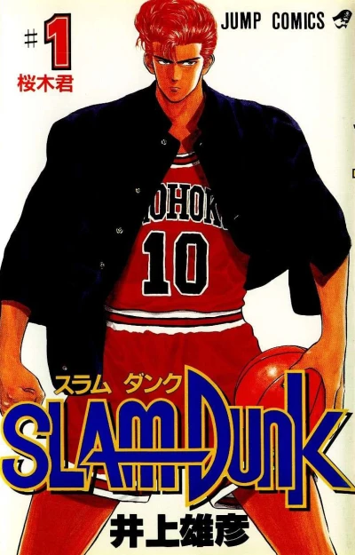 Slam Dunk (1991) - Series 