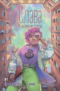 Slava. V aktivnom poiske