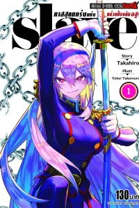 Slave: Tâat Sùt Gràeng Hàeng Nùuay Bpông Gan à-Sŏon