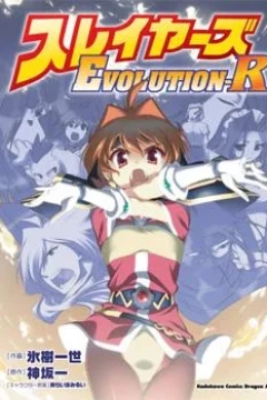 Slayers: Evolution-R