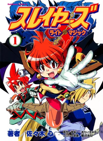Slayers: Light Magic (2008) - Series 