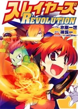 Slayers: Revolution (2008) - Series 