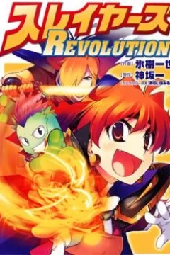 Slayers: Revolution