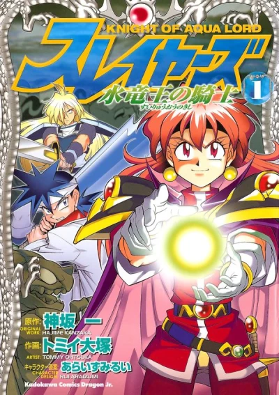 Slayers: Suiryūō no Kishi (2003) - Series 
