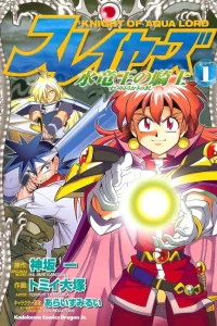 Slayers: Suiryūō no Kishi