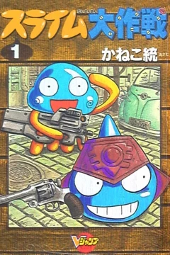 Slime Daisakusen