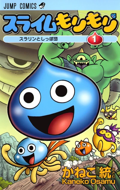 Slime Mori Mori (2005) - Series 