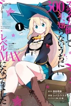 Slime Taoshite 300-Nen, Shiranai Uchi ni Level Max ni Natteshimatta