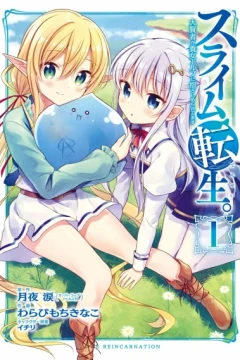 Slime Tensei. Taikensha ga Yōjo Elf ni Dakishimeraretemasu