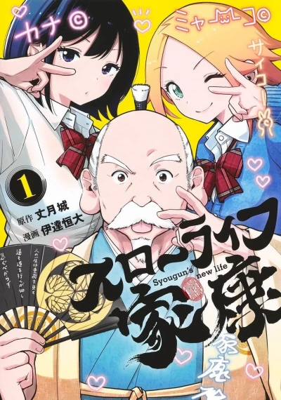 Slow Life Ieyasu (2024) - Series 