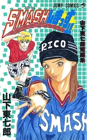 Smash Shimassu!! (1997) - Series 