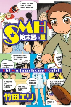 SMH: Shi Matsushono Hoshi