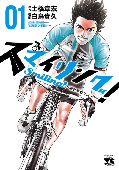 Smiling! - Hareyakana Road (2018) - Series 