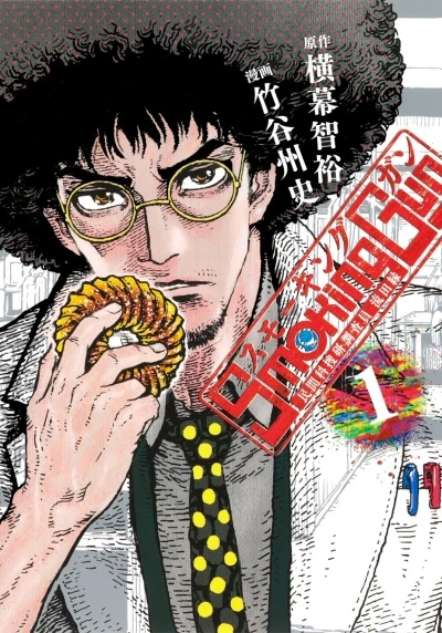 Smoking Gun: Minkan Kasōken Chōsain - Nagareta Enishi (2012) - Series 