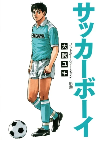 Soccer Boy: Football Nation - Taidō (2012) - Series 