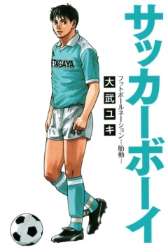 Soccer Boy: Football Nation - Taidō