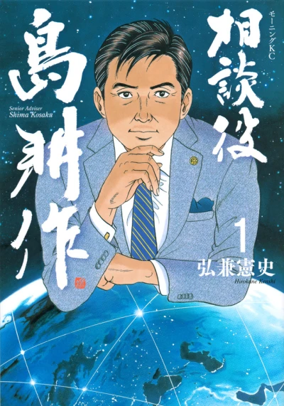 Sōdanyaku Shima Kōsaku (2020) - Series 