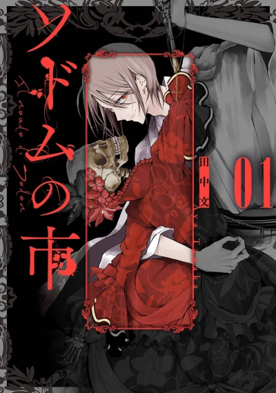 Sodom no Ichi (2017) - Series 