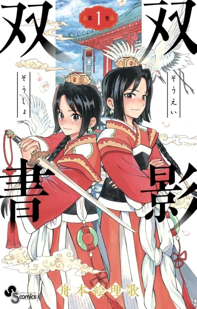 Sōei Sōsho (2023) - Series 