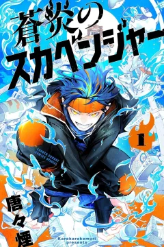 Sōen no Scavenger
