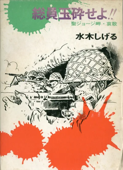 Sōin Gyokusai Seyo! (1973) - Series 