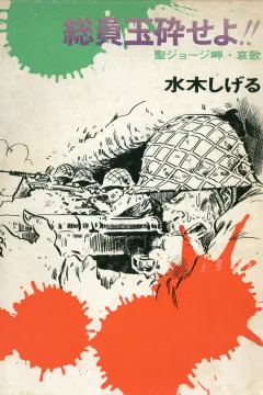 Sōin Gyokusai Seyo!