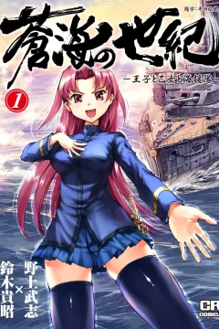 Sōkai no Seiki: Ōji to Otome to Kaientai