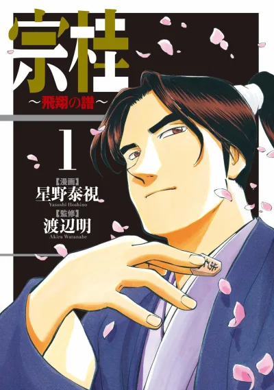 Sōkei: Hishō no Fu (2019) - Series 