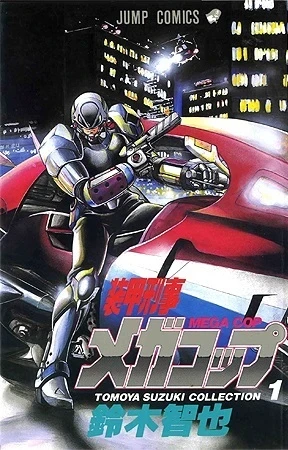 Sōkō Keiji Mega Cop (1992) - Series 